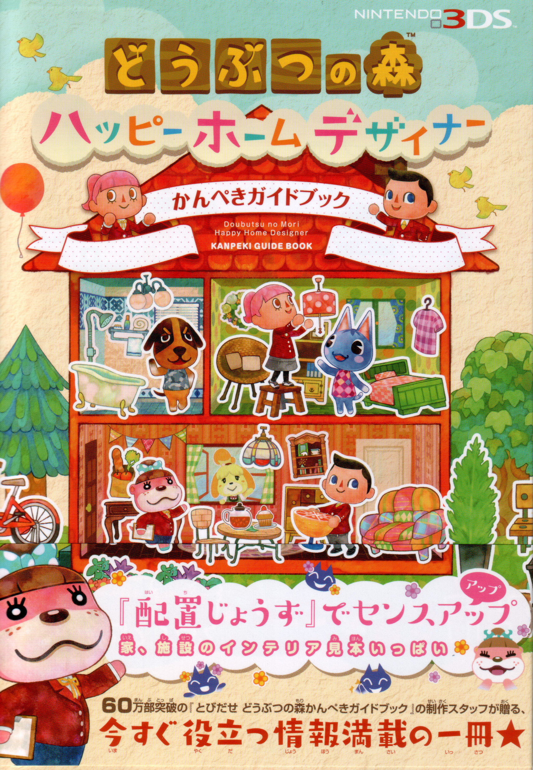 Animal Crossing Happy Home Designer Guidebook