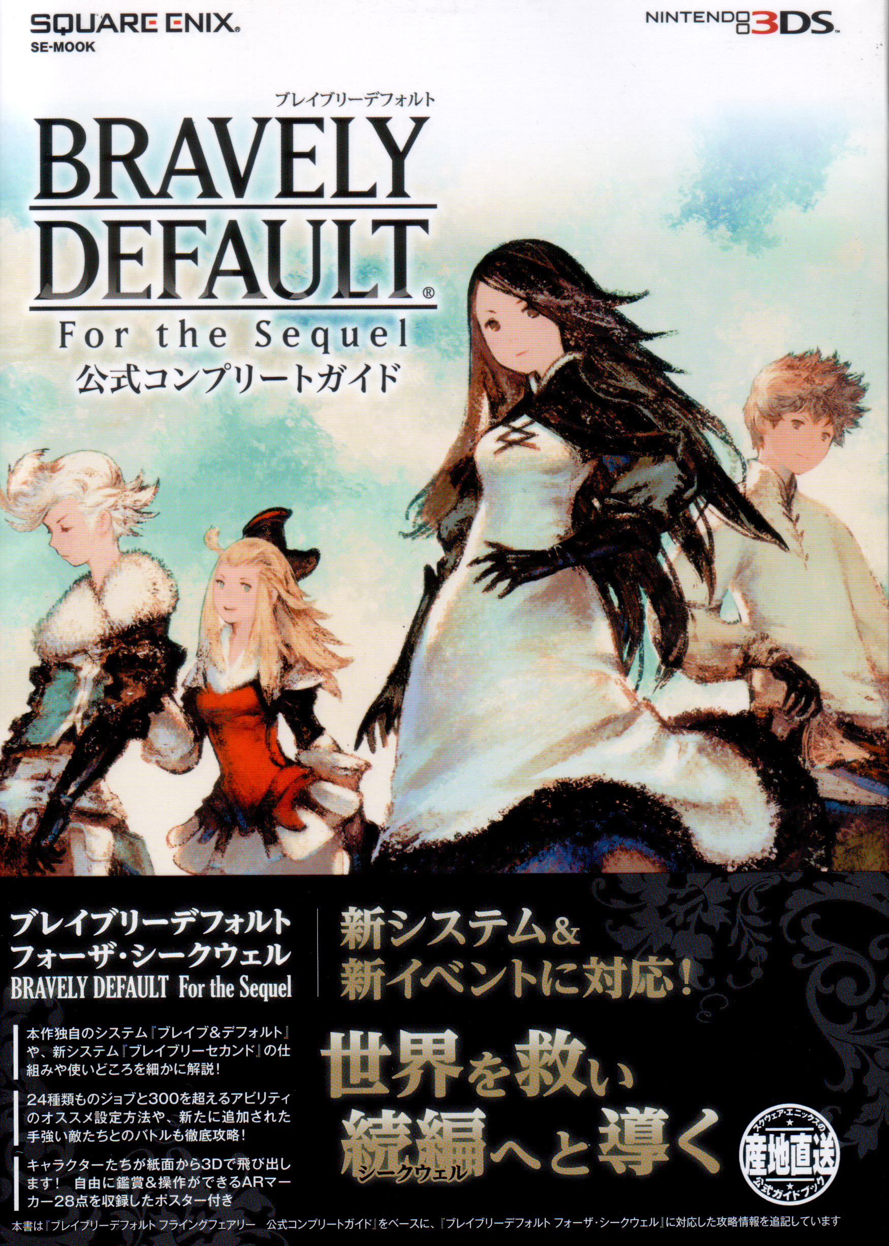 Bravely Default For The Sequel Japanese Guidebook
